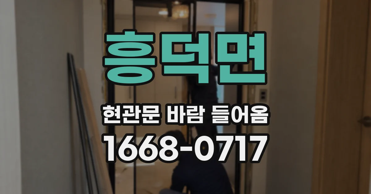 흥덕면 현관문 바람 들어옴