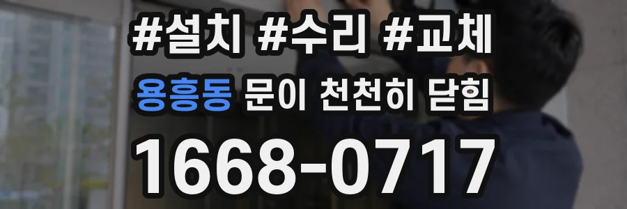 용흥동 문이 천천히 닫힘
