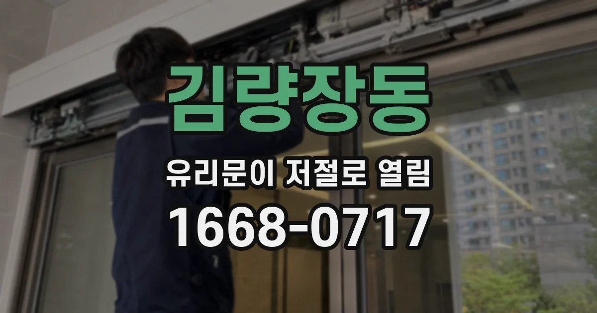 김량장동 유리문이 저절로 열림