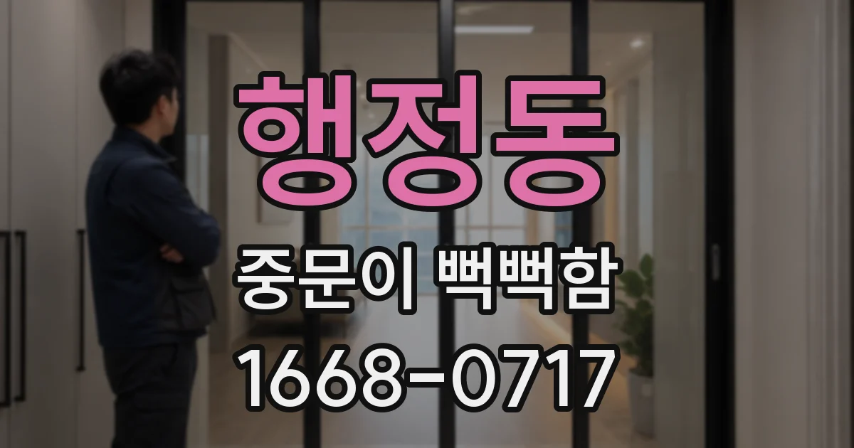 행정동 중문이 뻑뻑함