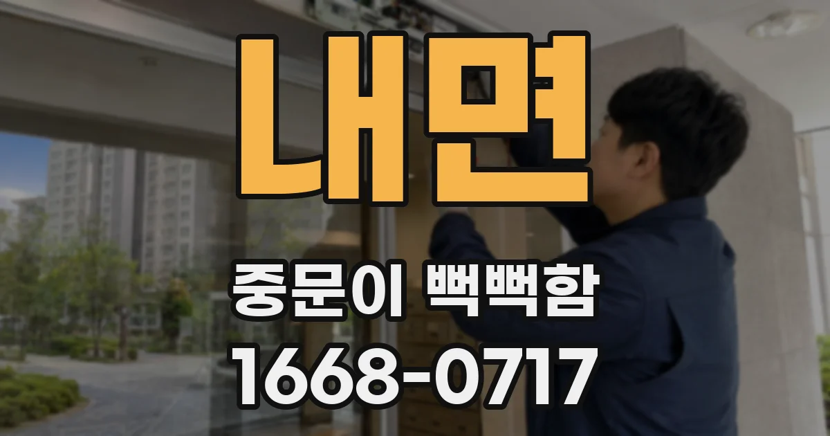 내면 중문이 뻑뻑함