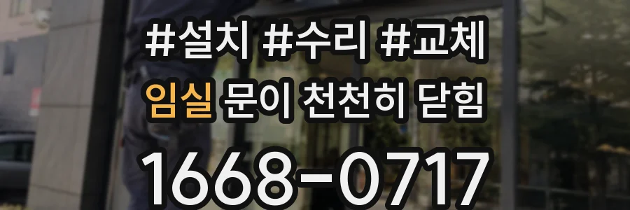 임실 문이 천천히 닫힘