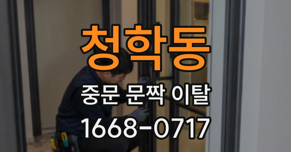 청학동 중문 문짝 이탈