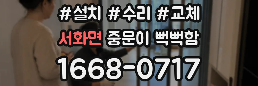 서화면 중문이 뻑뻑함