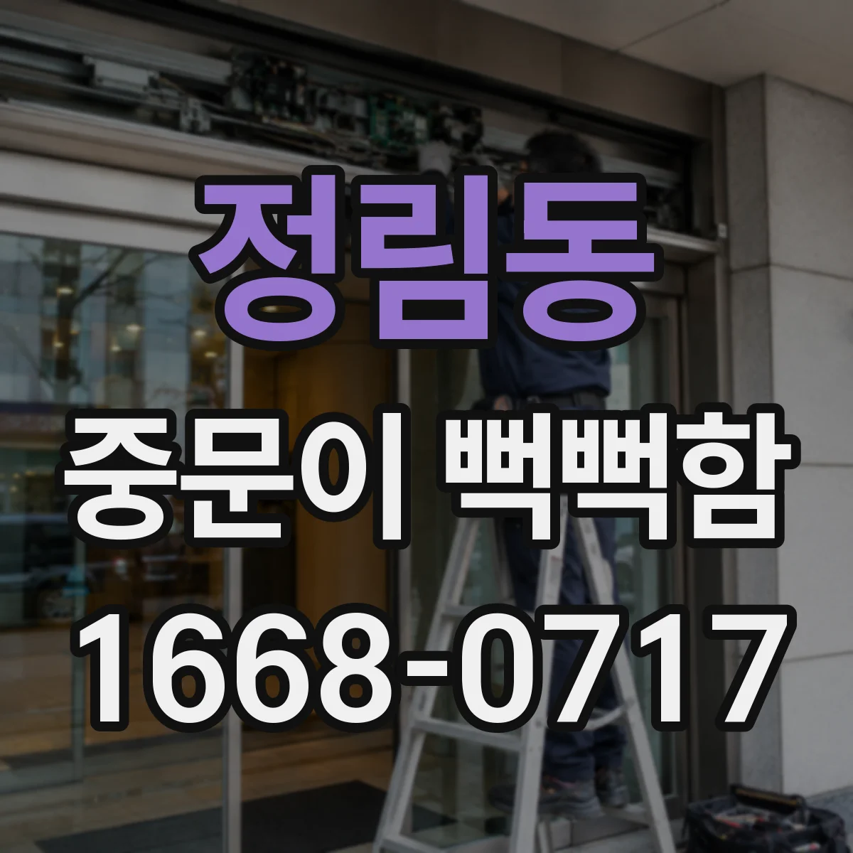 정림동 중문이 뻑뻑함