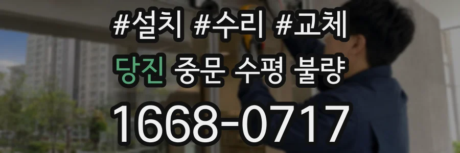 당진 중문 수평 불량