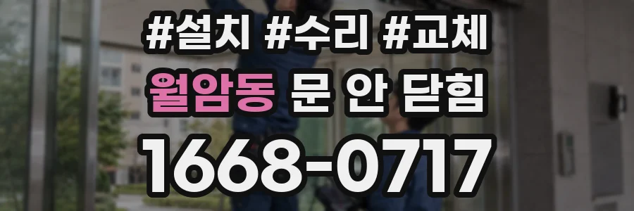 월암동 문 안 닫힘