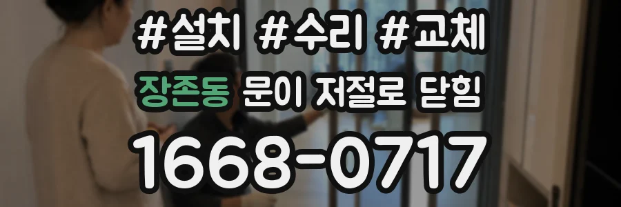 장존동 문이 저절로 닫힘