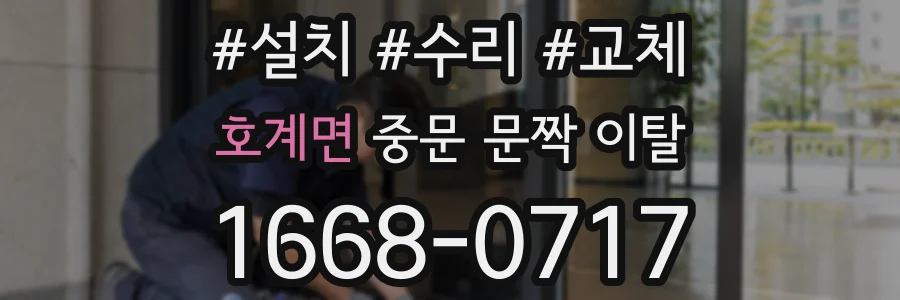 호계면 중문 문짝 이탈