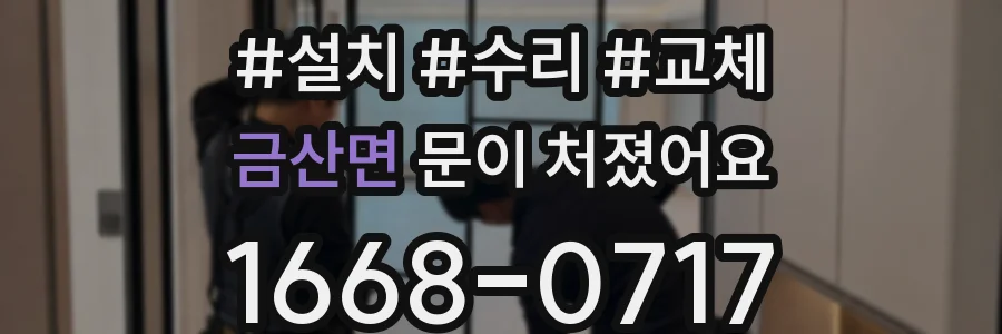 금산면 문이 처졌어요