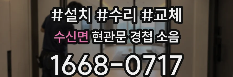 수신면 현관문 경첩 소음