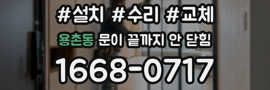 용촌동 문이 끝까지 안 닫힘
