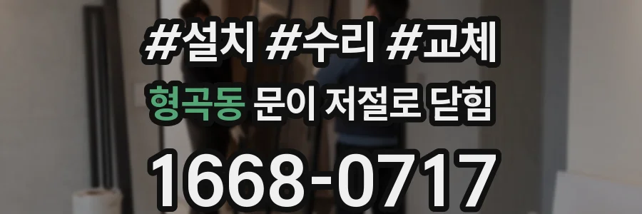 형곡동 문이 저절로 닫힘