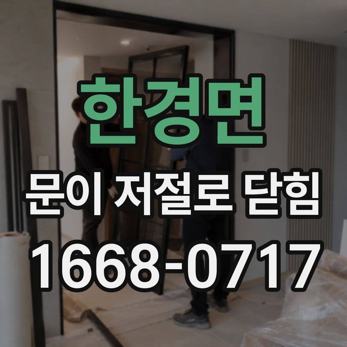 한경면 문이 저절로 닫힘