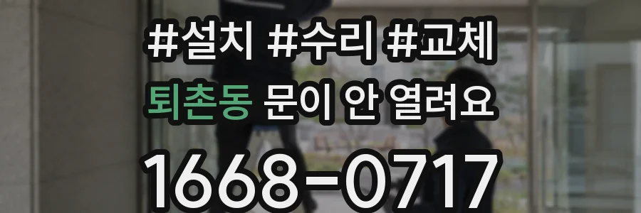 퇴촌동 문이 안 열려요