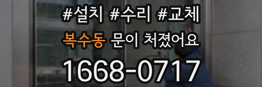 복수동 문이 처졌어요