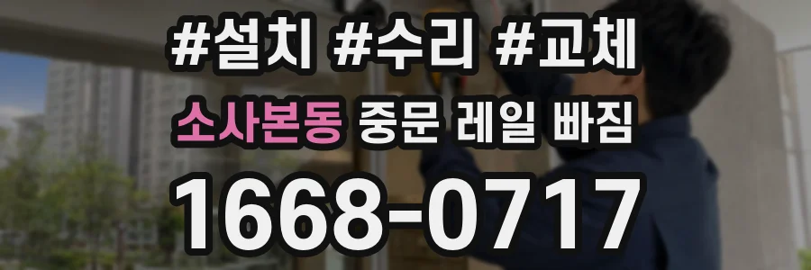 소사본동 중문 레일 빠짐