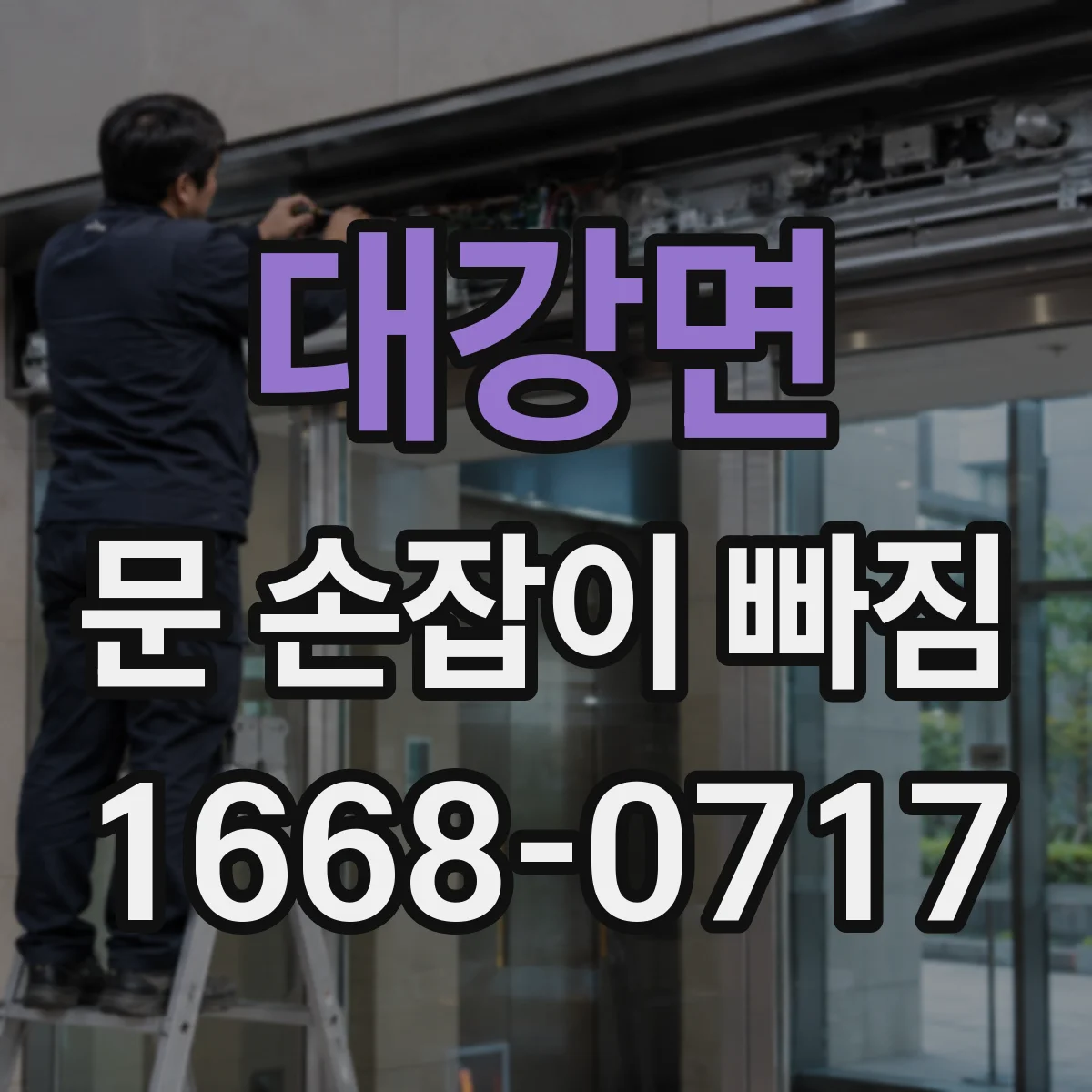 대강면 문 손잡이 빠짐