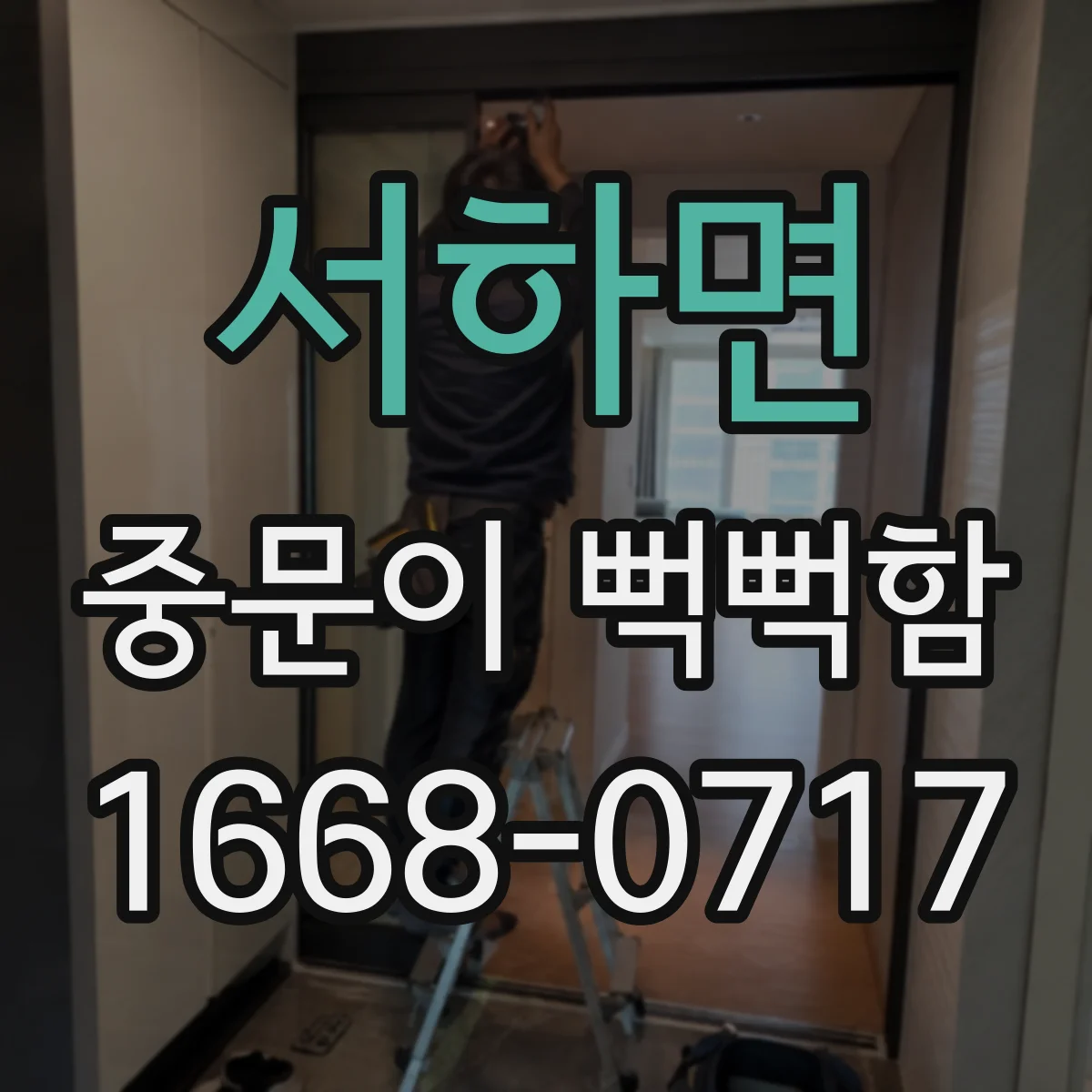서하면 중문이 뻑뻑함