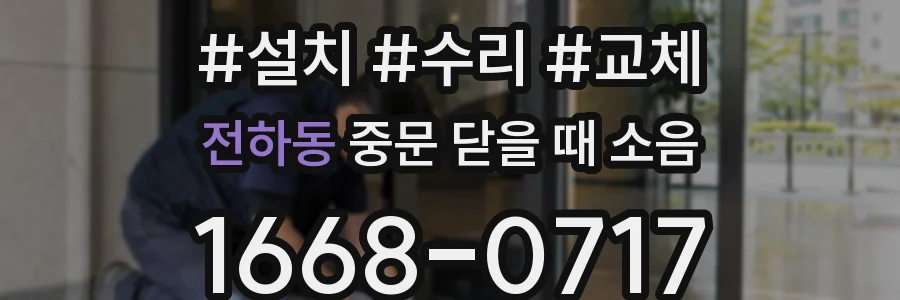 전하동 중문 닫을 때 소음