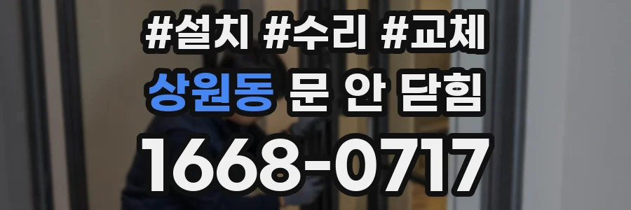 상원동 문 안 닫힘