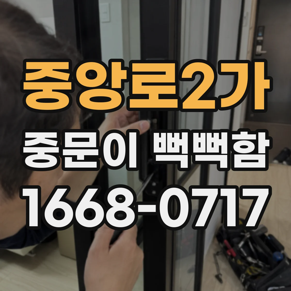 중앙로2가 중문이 뻑뻑함