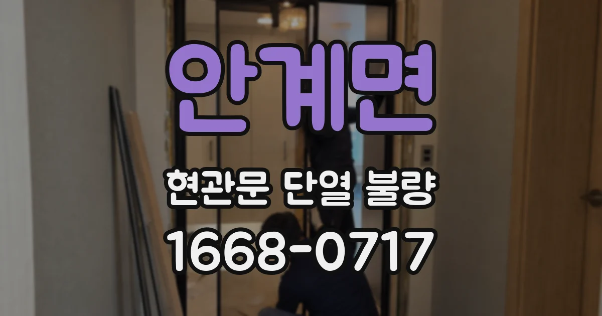 안계면 현관문 단열 불량