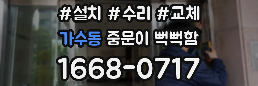 가수동 중문이 뻑뻑함