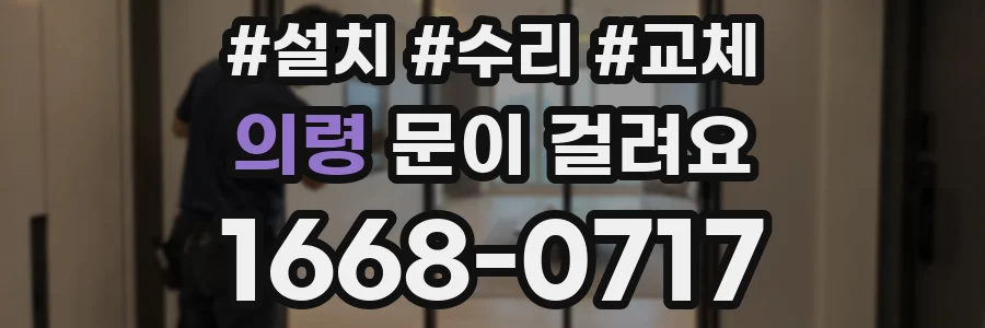 의령 문이 걸려요