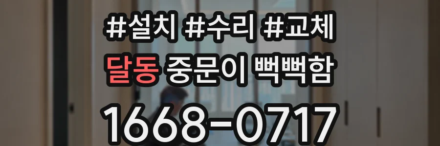 달동 중문이 뻑뻑함