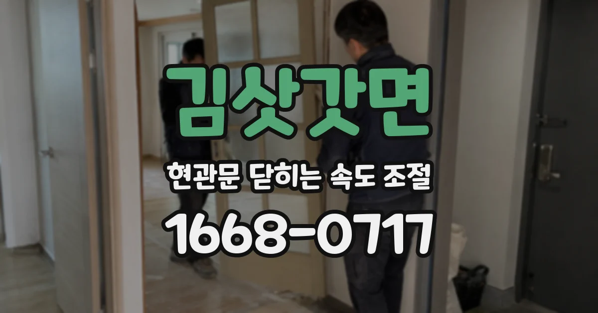 김삿갓면 현관문 닫히는 속도 조절