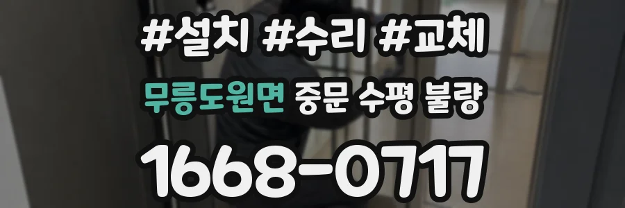 무릉도원면 중문 수평 불량