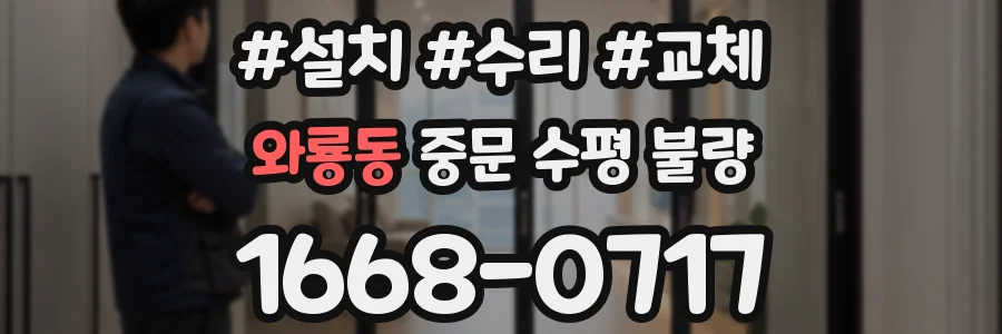 와룡동 중문 수평 불량