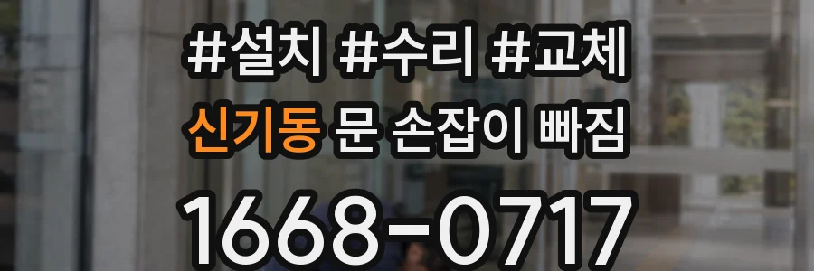 신기동 문 손잡이 빠짐