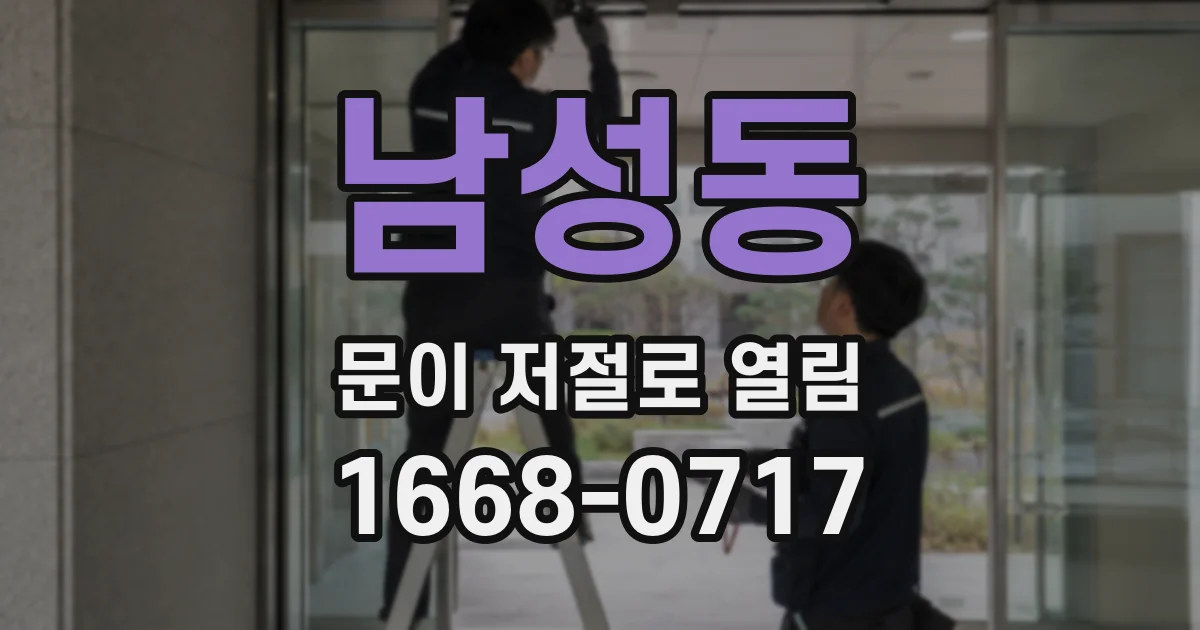 남성동 문이 저절로 열림