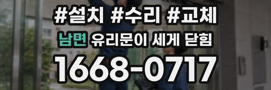 남면 유리문이 세게 닫힘