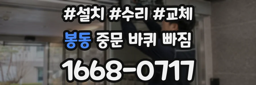 봉동 중문 바퀴 빠짐