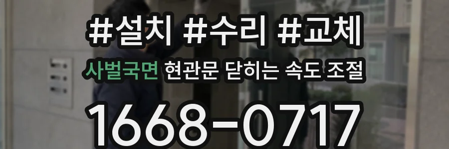 사벌국면 현관문 닫히는 속도 조절