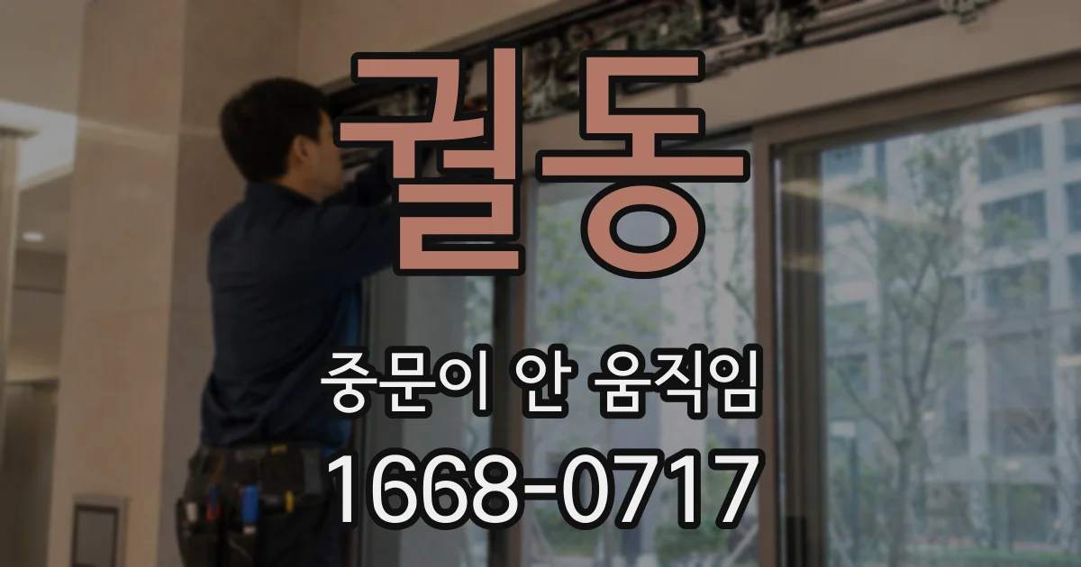 궐동 중문이 안 움직임