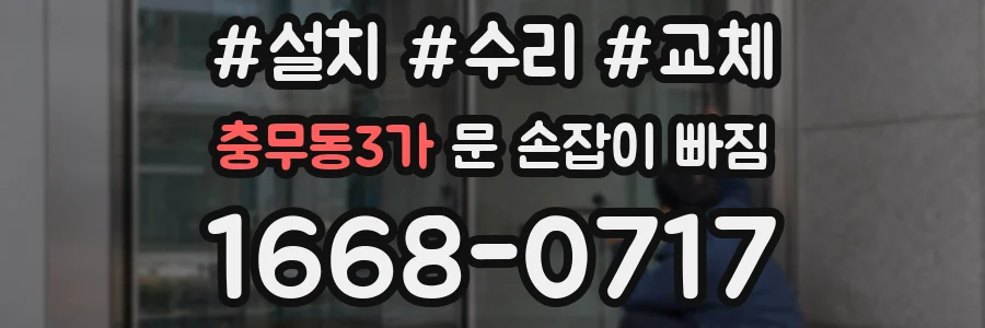 충무동3가 문 손잡이 빠짐