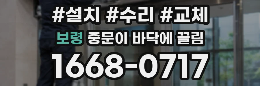 보령 중문이 바닥에 끌림
