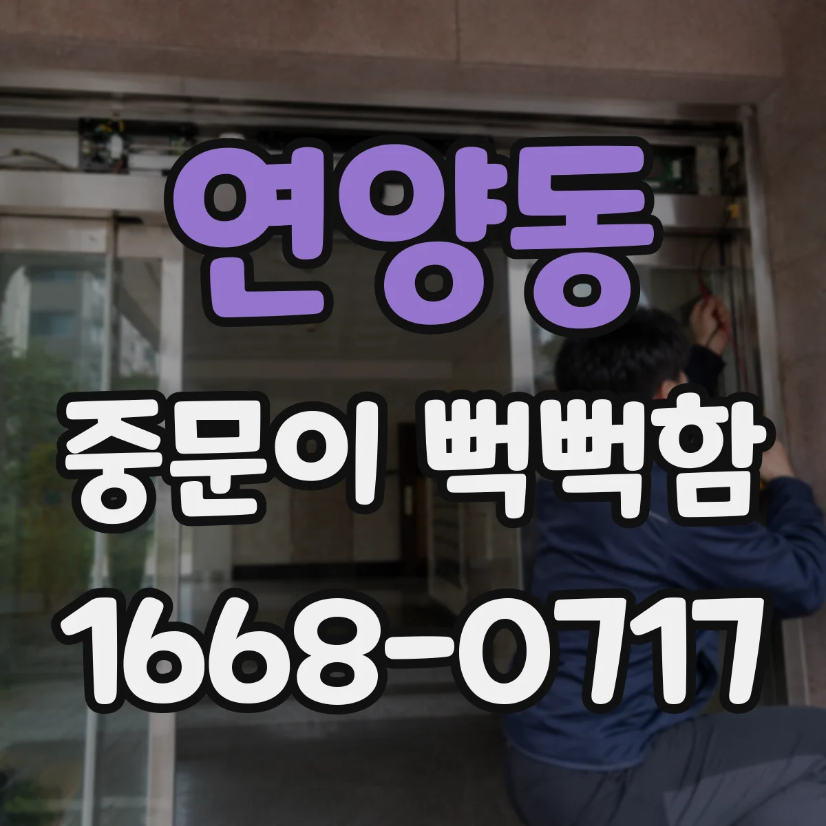 연양동 중문이 뻑뻑함