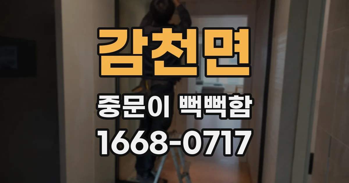 감천면 중문이 뻑뻑함