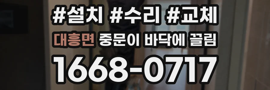 대흥면 중문이 바닥에 끌림