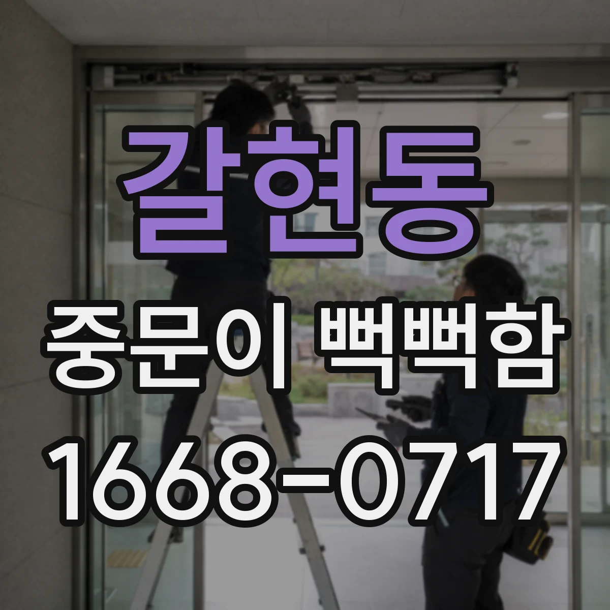 갈현동 중문이 뻑뻑함
