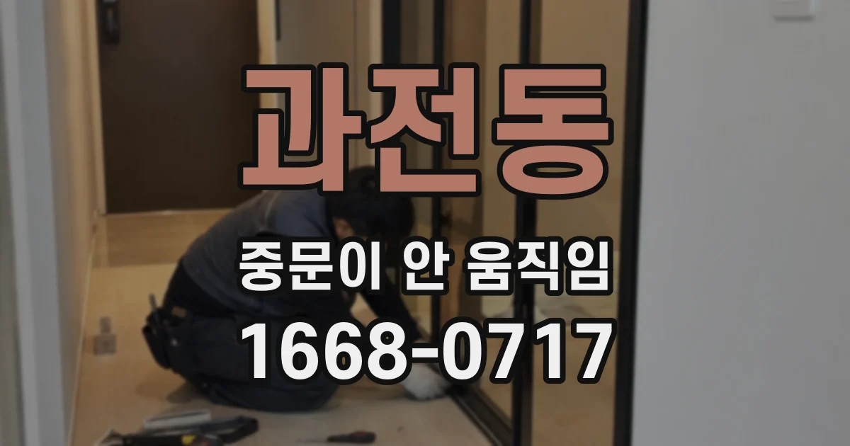 과전동 중문이 안 움직임