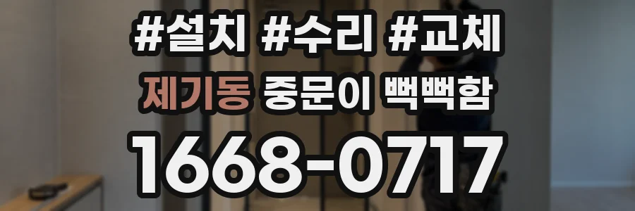 제기동 중문이 뻑뻑함
