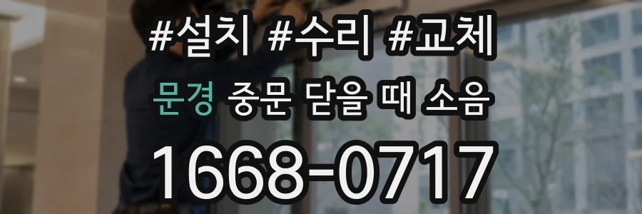 문경 중문 닫을 때 소음
