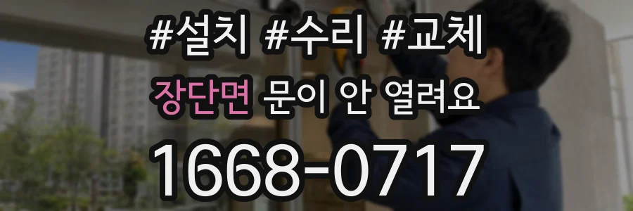 장단면 문이 안 열려요
