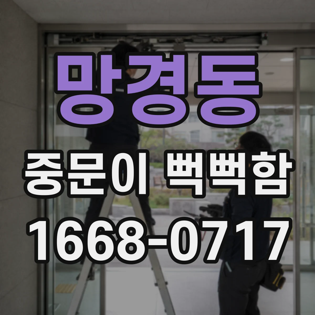 망경동 중문이 뻑뻑함